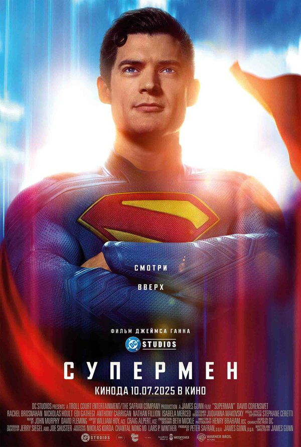Супермен сериал 2025 смотреть онлайн бесплатно в хорошем качестве HD